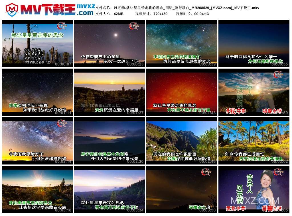 风芝韵-就让星星带走我的思念_国语_流行歌曲_MB208529